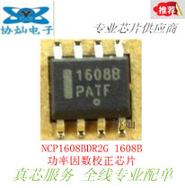 New original spot NCP1608BDR2G 1608B switching power supply chip patch SOP-8