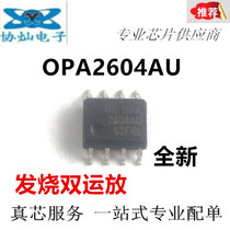 Original brand new OPA2604AU SMD dual OP amp Low distortion low noise upgrade AD827 NE5532