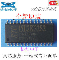 New original STC15L2K32S2-35I-SOP28 STC Macrojing microcontroller microcontroller chip