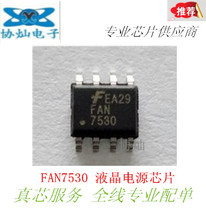 FAN7530 LCD power supply chip patch SOP8 new original quantity large price high quality guaranteed direct shooting