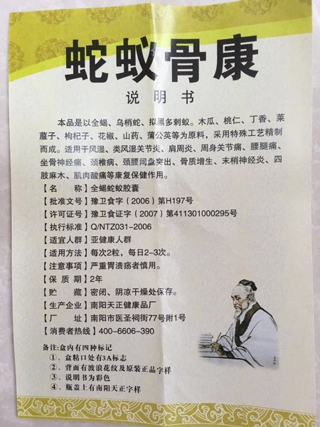 蛇蚁骨康胶囊怎么购买 安全吗