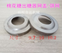 Cotton candy machine accessories Fancy drawing sugar machine special stainless steel yarn net cover sugar machine screen