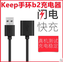 Keep bracelet b2 charger Charging cable Data cable usb extension cable Smart sports bracelet accessories