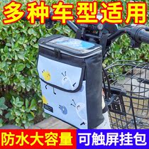 Electric vehicle receiver package pre-waterproof hung package package charger mobile phone large-capacity general storage pocket