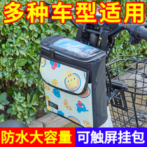 Electric car trailer battery car front waterproof bag rainproof bag bicycle peddle pocket pocket