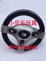 Group Hing Child Music Stars Baby Carrier Electric Car Kids Small Car Steering Wheel Accessories Multiple Optional Steering Wheel Steering Wheel