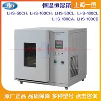Shanghai Yiheng constant temperature and humidity box LHS-50CH-100CH-50CL-100CL CA CB popular type