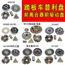 Motorcycle drive wheel GY6125 80 ZY100 125 WH100 125 drive disc Drive wheel Puli disc