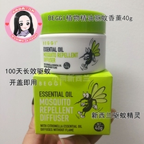 BEGGI mosquito repellent cream baby plant essential oil anti-mosquito bite indoor anti-mosquito artifact nose elf mosquito repellent aroma