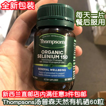 New Zealand direct mail Thompson Thompson Natural Organic Selenium 60 trace element selenium tablets