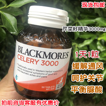 Australian Blackmores celery Australia Jiaobao Xieseed 50 Grain Pain Celery Seeds to relieve uric acid wind joints