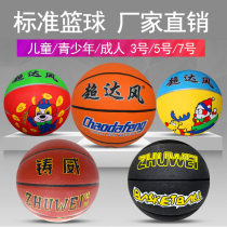 Standard basketball rubber basketball 3 5 hao 7 PU children kindergarten school senior high school entrance examination adult youth basketball