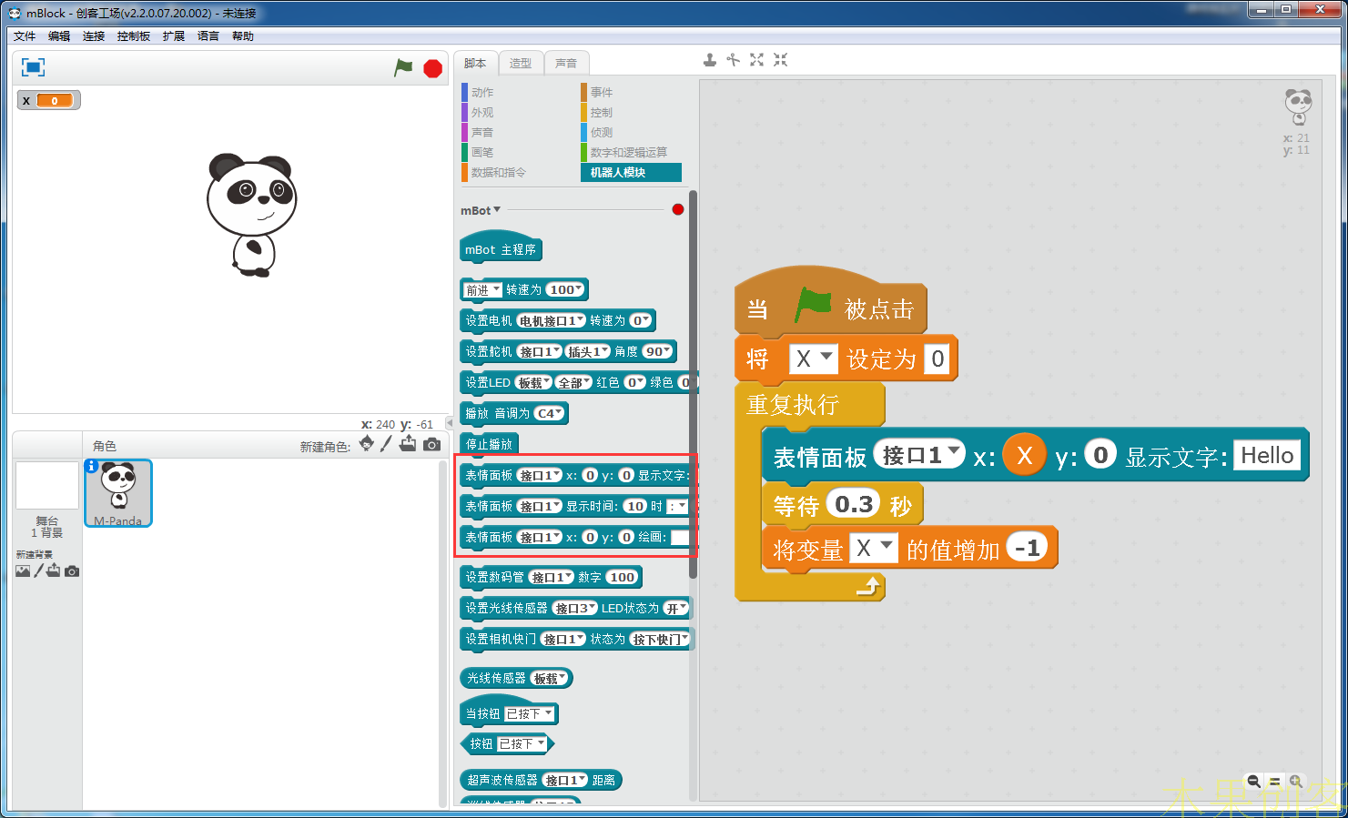 makeblock mbot专用可编程表情面板模块 mbot升级件(不含小车)