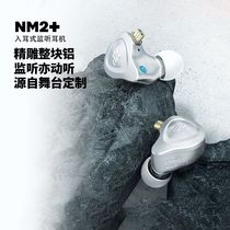 NFAUDIO ningfan acoustics NM2 in-ear wired earphones professional monitor ear return fever high sound quality moving circle