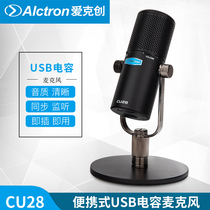 Alctron Aike creation CU28 portable USB recording mfeng.com class mobile phone computer live microphone