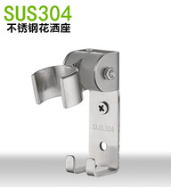 304 stainless steel shower holder Non-perforated shower holder Nozzle bracket Shower rain nozzle bracket