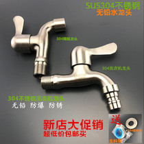 Thickened positive 304 stainless steel washing machine faucet ordinary faucet single cold faucet quick open into wall small faucet