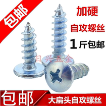 Hard Galvanized large flat head self-tapping screw Pointed tail screw Flat round head wood screw Self-tapping screw M3M4M5M6