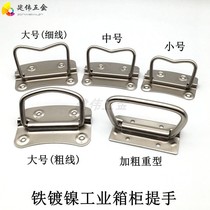 Thickened folding iron handle industrial equipment heavy handle camphor wooden box handle bag solid pull ring movable hand