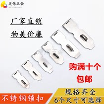 Stainless steel lock card buckle fixed door nose buckle old padlock door bolt nose buckle wooden box drawer safety lock piece