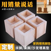 Custom sofa wood block height adjustable foot pad wood anti-wear table leg adjustment table corner mattress table chair cushion height block