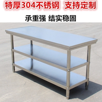 304 thickened stainless steel workbench Three-layer kitchen special commercial operation with lotus chopping board Household cutting table