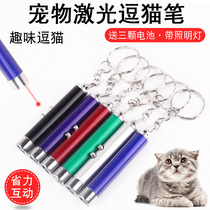 Laser Teasing Cat Rod Infrared Teasing Cat Pen Cat Toy God Instrumental Young Cat Laser Light Laser Pen Kittens