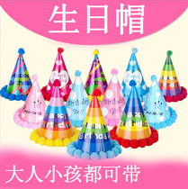 Childrens birthday party supplies creative cake hat adult year old decoration Korean rainbow birthday hat birthday hat