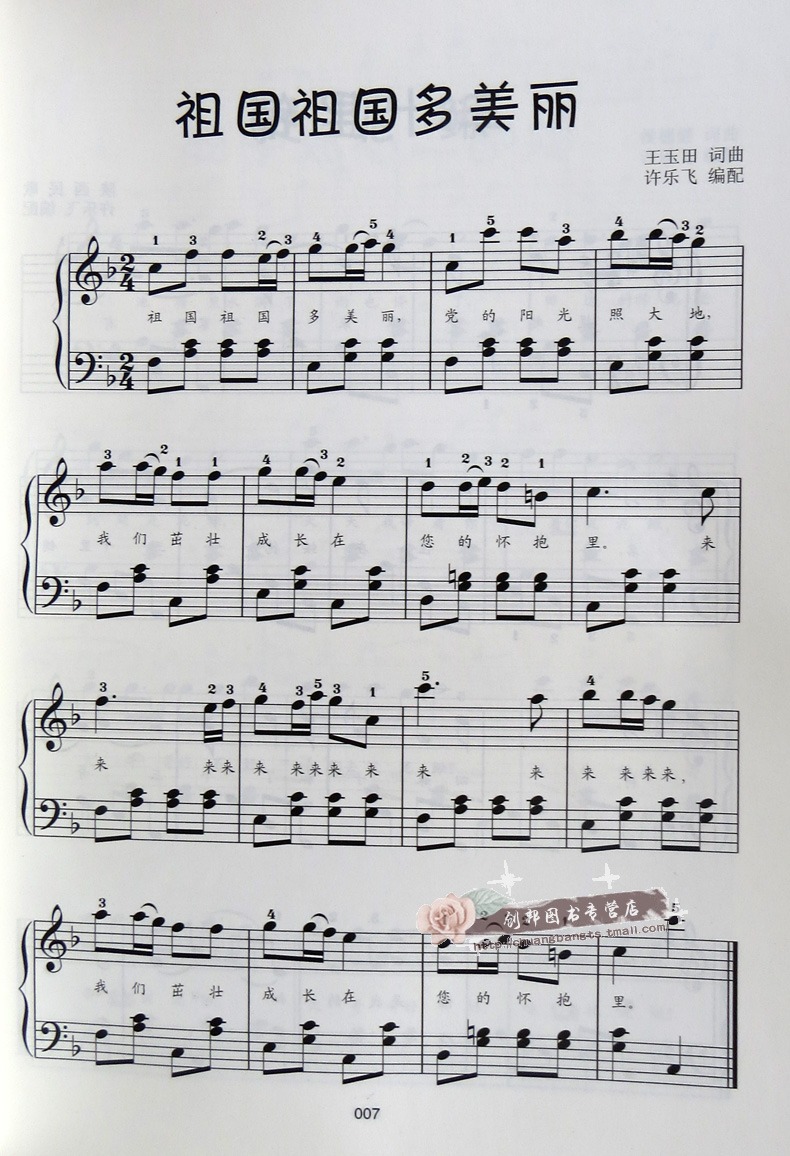 【满2件减2元】音乐快乐儿歌钢琴曲集中许乐飞附带cd光盘幼儿钢琴基础