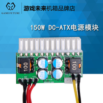 DC-ATX in-line power supply board 150W 12V solid state power supply module DC-DC power supply board with a full set of wires