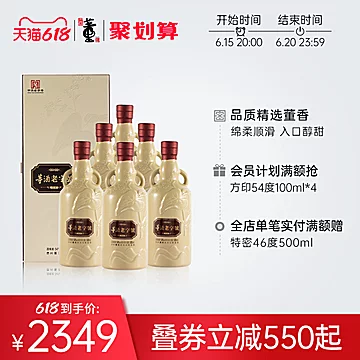 【官方直营】董酒老zi号H654度500ml*6瓶[150元优惠券]-寻折猪