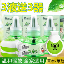 Bright electric mosquito coil liquid Mosquito water heater Mosquito killer mosquito repellent plug-in fragrance set tasteless household liquid