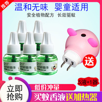 Electric mosquito coil liquid Mosquito coil mosquito repellent mosquito killing water Household plug-in non-baby pregnant woman baby tasteless affordable package