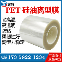 pet silicone oil off-type film single silicon bi-silicon transparent PET off-type film anti-mucosal peeling isolated film polylipid film