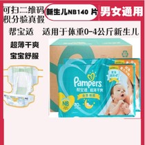 Original box shipping help Bag suitable NB140 sheet ultra-thin dry and smooth paper diaper green helping newborn baby breathable urine not wet
