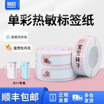 Jingchen D11 D61 single color label paper Commodity label price Thermal self-adhesive printing waterproof storage name sticker