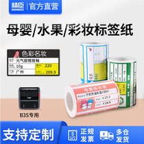 Jingchen fruit fresh mother and baby business super beauty skin care self-adhesive label price tag price thermal label sticker