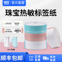 Jingchen D11 D61 Jewelry Jade Watch label price tag Thermal self-adhesive printing color sticker