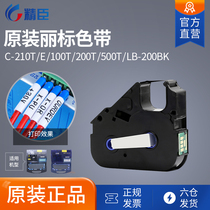 Line number machine ribbon Marking machine ribbon C-210T E Canon Libiao 100T 200T 500T LB-200BK