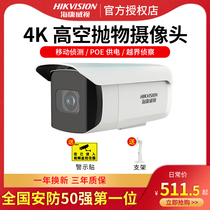 Hikvision 4 million monitors network camera poe anti-high altitude parabolic outdoor HD Night Vision Mobile phone remote