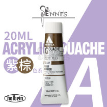Japan Holbein Holbein opaque acrylic pigment 20ml Grade A purple-brown