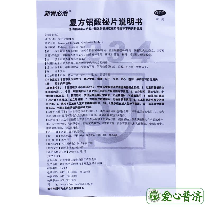 新胃必治复方铝酸铋片 50片 缓解胃酸病胃痛胃炎烧心胃药反酸灼热
