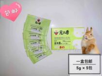 Rabbit probiotics anti flatulence soft stool conditioning gastrointestinal standing medicine A bag of 10 yuan It is recommended that the whole box of 5 bags of 50