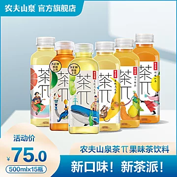 农夫山泉茶派果味茶500ml*15瓶[10元优惠券]-寻折猪