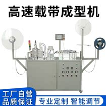 Automatic Tape Forming Machine Hardware Electronic Components High Speed Carrier Tape Forming Machine IC Chip Heat Sealing Equipment Machine