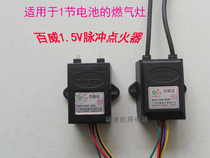 Embedded gas stove Gas stove Natural gas dual stove 1 5V ordinary dual ignition pulse igniter repair accessories