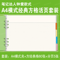 (Promotion)A4 Horizontal square square horizontal line blank financial management large loose-leaf book Loose-leaf core thick notepad