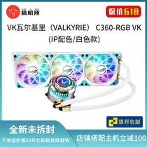 Valkypie C360 - RGB VK white black and integrated water cooling
