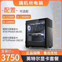 Machine - house Intel A750 A770 graphics card computer host package