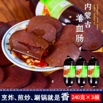 Lamb blood sausage 240gx3 roots Inner Mongolia Grassland specialty Northeast stew hot pot ingredients Shilekang Sheep blood sausage